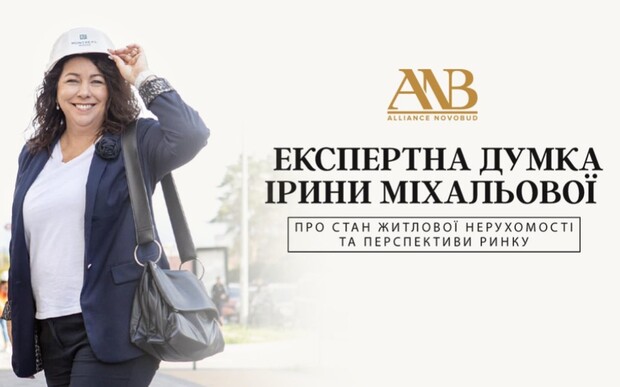 Ірина Міхальова: «Сьогодні продають ті, хто першими повернулися на будмайданчики та продовжують активно будувати»