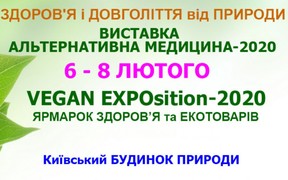 Івент “ЗДОРОВ'Я і ДОВГОЛІТТЯ від ПРИРОДИ-2020”