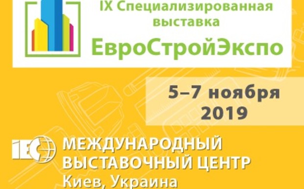 IX Специализированная выставка «ЕвроСтройЭкспо-2019»