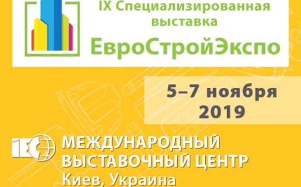 IX Спеціалізована виставка «ЄвроБудЕкспо-2019»