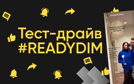 Відомі українські блогери провели тест-драйв квартир з ремонтом від #READYDIM