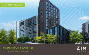 єОселя в 6 будинку ЖК Paradise Avenue від ZIM Group