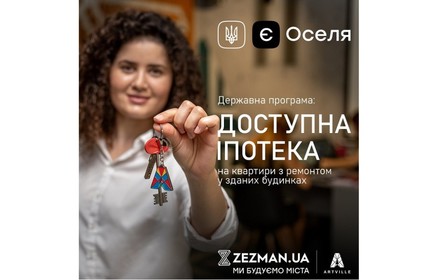«єОселя» в ARTVILLE