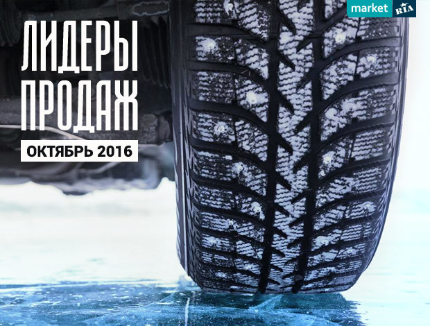 К зиме готовы? Какие автотовары украинские водители покупали в октябре.