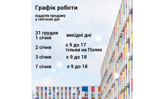 Как будут работать отделы продаж компании «Воробьевы горы» в праздничные дни