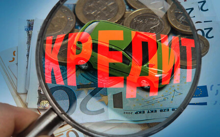 Как купить б/у авто в кредит?