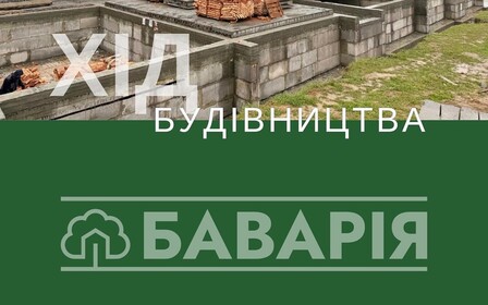 Хід будівництва ЖК Баварія станом на жовтень 2025.