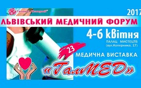 ХІІІ Медичний форум та ХХІІІ медична виставка «ГалМЕД»