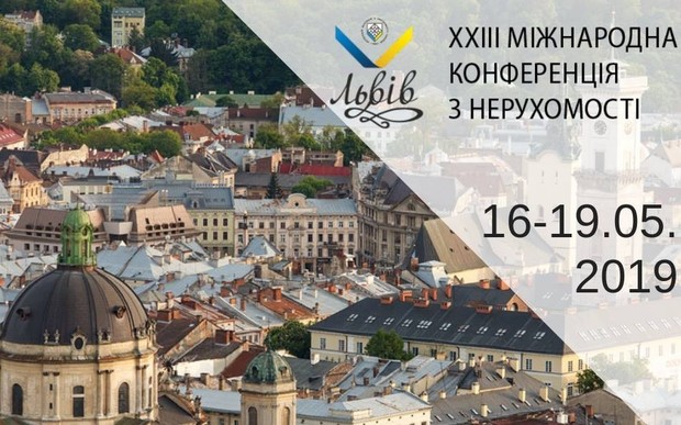 ХХІІІ Міжнародна конференція «Ринок нерухомості: Філософія. Технології. Аналітика. Прогнози»