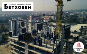 Хід будівництва ЖК «Бетховен» у вересні 2021