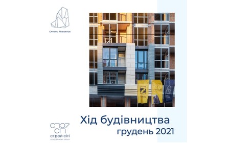 Хід будівництва ЖК Crystal Residence, грудень 2021