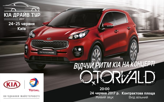 Kia Драйв Тур 2017 едет в Киев