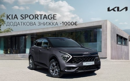Kia Sportage додаткова знижка -1000 євро
