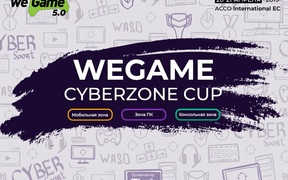 Кибертурниры WEGAME CyberZone Cup: встречайте дисциплины юбилейного фестиваля