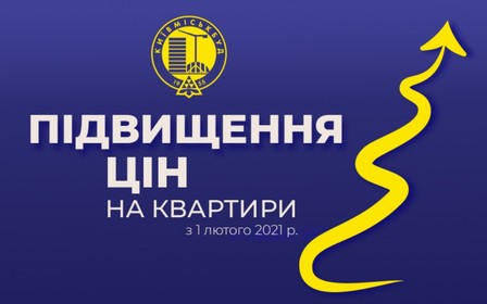 Київміськбуд анонсує підвищення цін на нерухомість