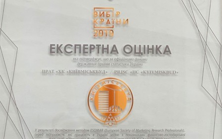 «Київміськбуд» отримав національну премію «Вибір країни»