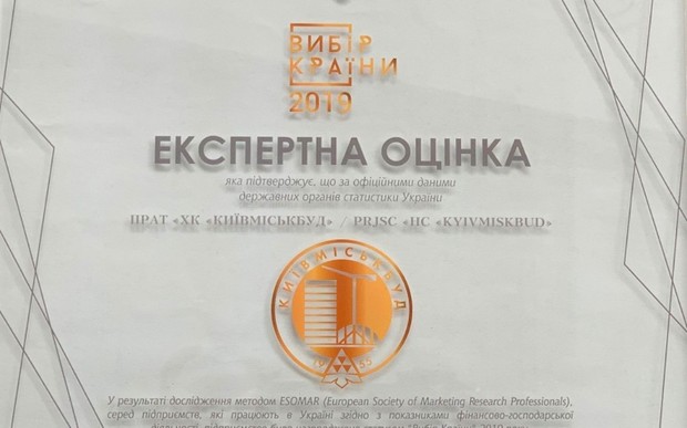 «Київміськбуд» отримав національну премію «Вибір країни»