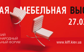 KIFF 2019 - эпицентр жизни мебельной отрасли Украины!