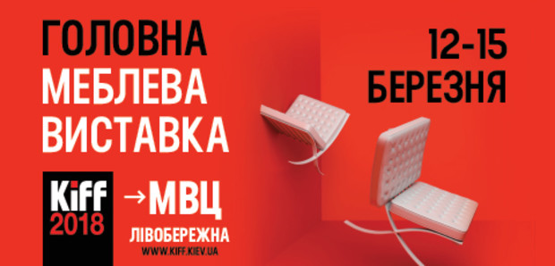 Київський міжнародний меблевий форум