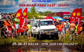 Клуб OFF ROAD MASTER приглашает на традиционный фестиваль