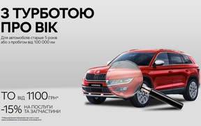 ŠKODA щодня відвозить вас по справам, турбується про те, щоб ви не замерзли, разом із вами сумує у заторі та радіє зеленому світлу!