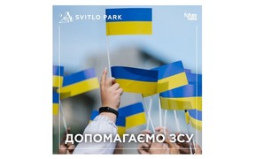 Команда ЖК Svitlo Park докладає максимум зусиль для того, щоб забезпечити порядок та спокій