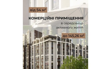 Комерційні приміщення в ЖК EDEM