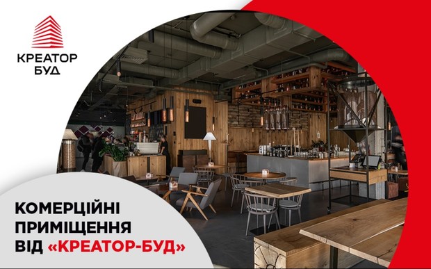 Комерційні приміщення в житлових комплексах від «Креатор-Буд» у Львові