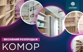 Комори в І черзі ЖК Щасливий (Львів) – лише 15000 грн/м²