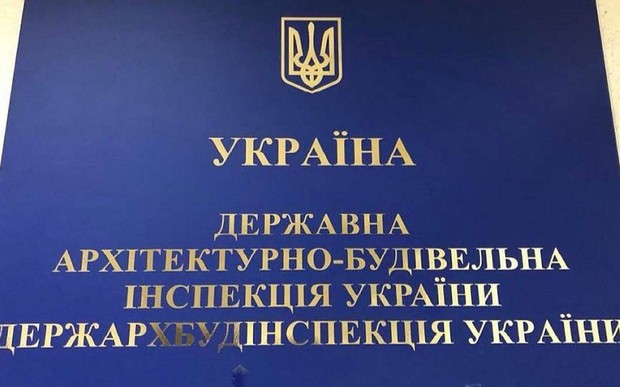 Конфедерация строителей: ГАСИ нужно реформировать