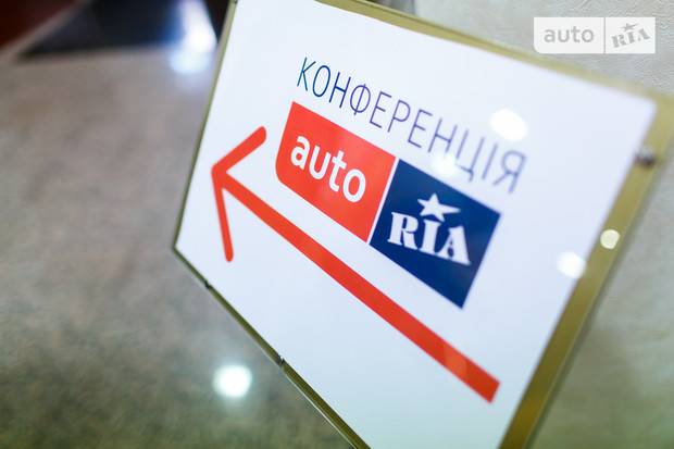 Конференція AUTO.RIA: погляд із середини