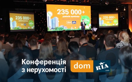 Конференція DOM.RIA 2019: розвиваємо довіру на українському ринку нерухомості