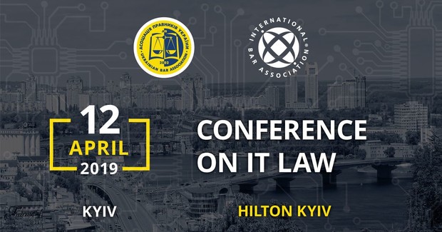 Конференція з IT права