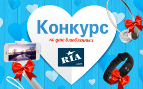 Конкурс ко Дню влюбленных от RIA.com: выиграйте фитнес-трекер, монопод для селфи и наушники