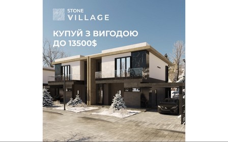 Котеджі у Stone Village за стартовою ціною