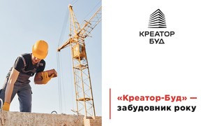 «Креатор-Буд» визнаний кращим забудовником 2021 року