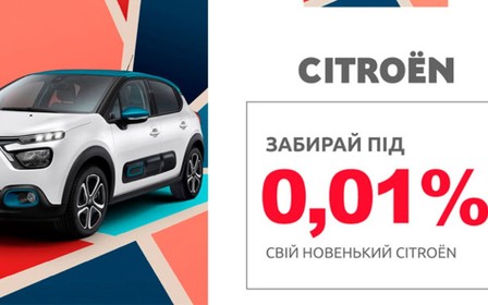 Кредитування під 0,01%