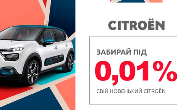 Кредитування під 0,01%