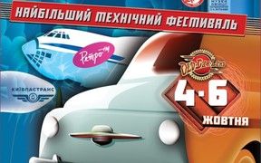 Культові американські седани та найпотужніший в історії КрАЗ - Old Car Land наближається