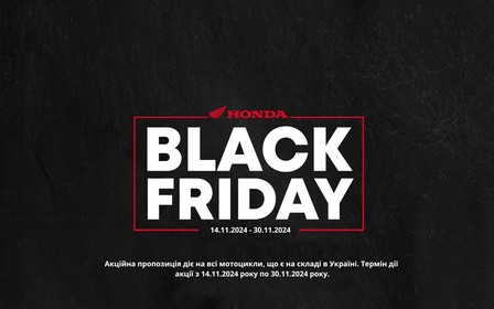 Купуй вже зараз мотоцикл Honda за цінами чорної п’ятниці!