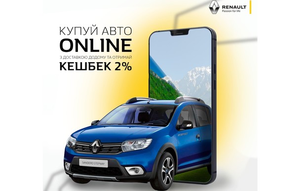 Купуйте авто online та отримайте кешбек 2%