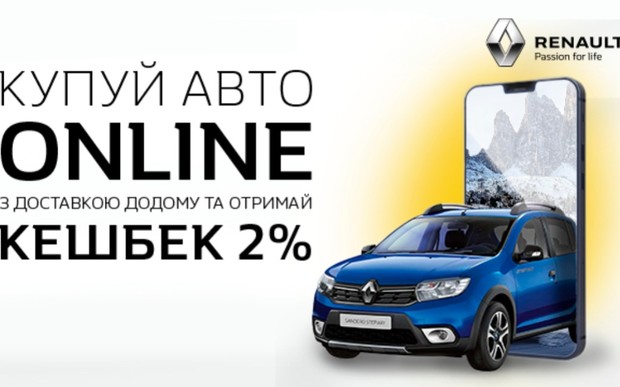 Купуйте online та отримайте кешбек 2%