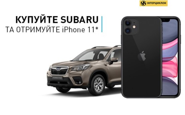 Купуйте Subaru Forester VX в Інтерциклон та отримуйте iPhone 11