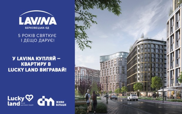 Квартира в ЖК Lucky Land — главный приз розыгрыша к 5-летию ТРЦ Lavina Mall