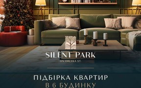 Квартири в ЖК SILENT PARK до Різдвяних свят