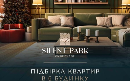 Квартири в ЖК SILENT PARK до Різдвяних свят