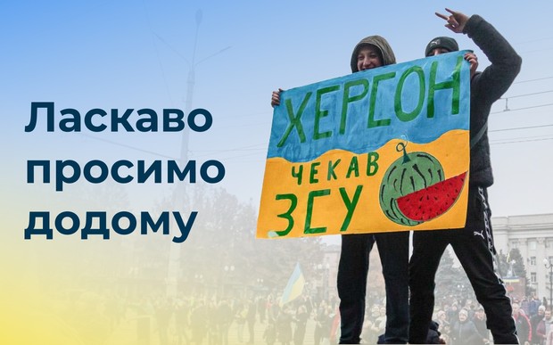 Ласкаво просимо додому: як жити після деокупації