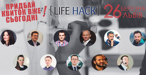 LifeHackDay 2016 наближається!