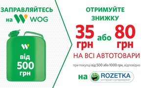 Лучшие осенние предложения для клиентов WOG