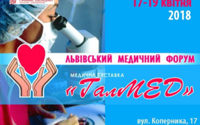 Львівський медичний форму «ГалМЕД»